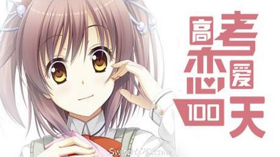 高考恋爱100天/Gaokao.Love.100Days