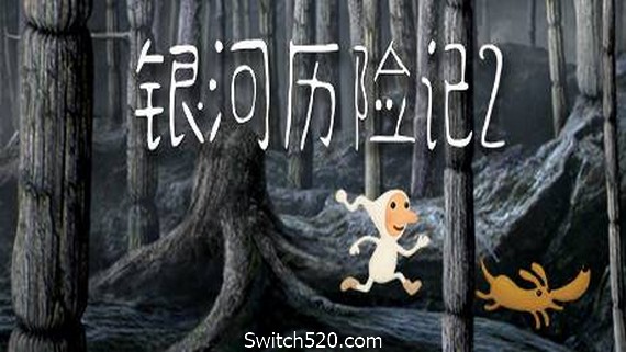 银河历险记2/Samorost 2（v2.32）