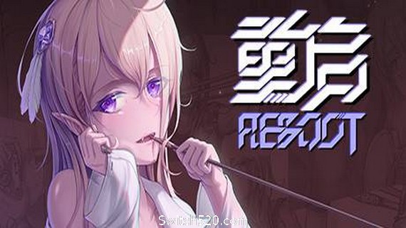 重启