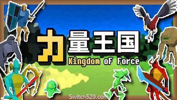 力量王国