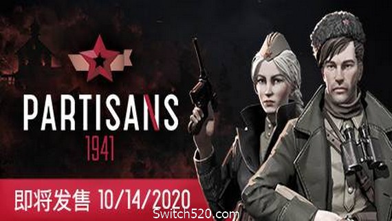 游击队1941/Partisans 1941（V1.03）