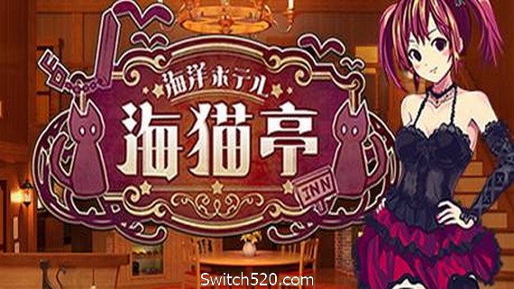 海洋酒店☆海猫亭（v20201026）