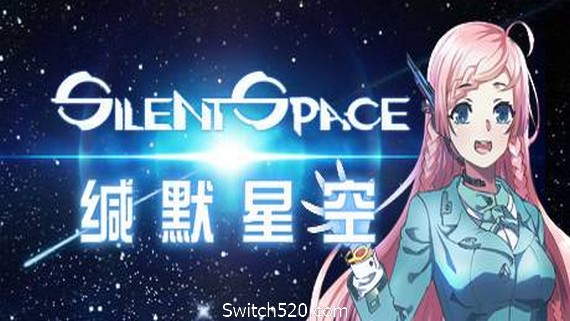缄默星空/Silent Space
