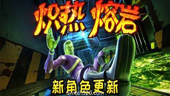 炽热熔岩/Hot Lava