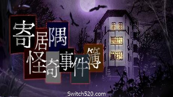 寄居隅怪奇事件簿/Hermitage Strange Case Files（B.4025991）