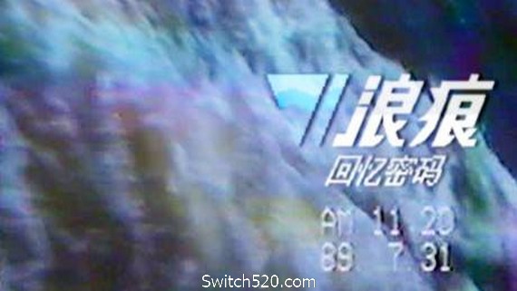 浪痕：回忆密码-(韩游）