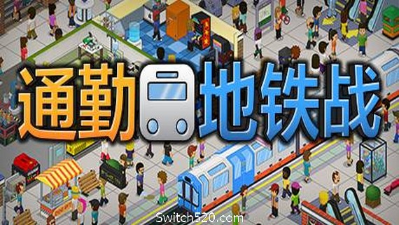 通勤：地铁站/Overcrowd: A Commute Em Up