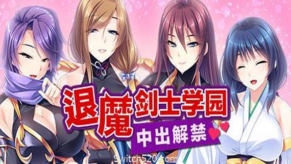 退魔剑士学园（V1.35）