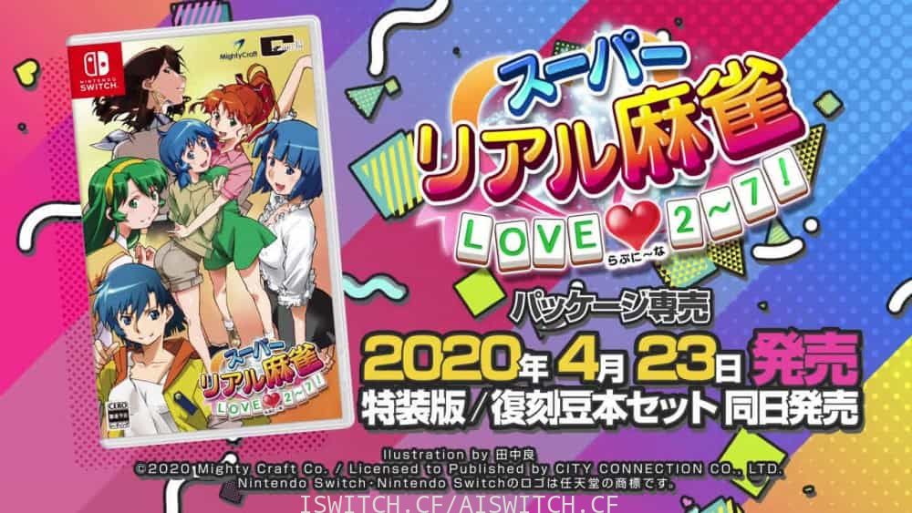 [脸红心跳脱衣麻将]超真实麻雀LOVE2-7/本体+1.1补丁/[NSP]