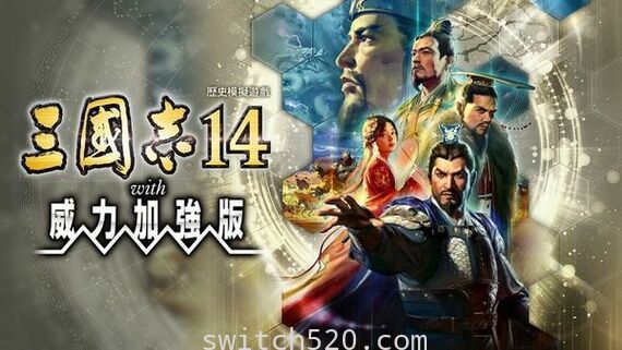 三国志14:威力加强版/本体+1.0.10升补+48DLC整合即撸版[XCI][魔改9.2]