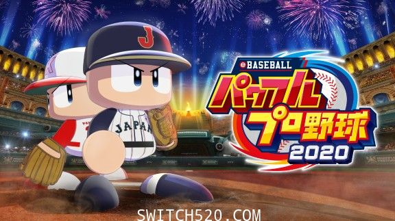 实况力量棒球2020/日文/本体+1.7.4+4DLC整合版/[NSP-XCI][原版+魔改10.2.0]