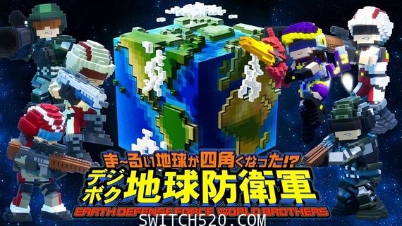 方块地球防卫军:世界兄弟/日文/本体+1.0.1整合即撸版/[XCI]