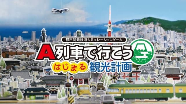 switch《A列车：开始吧 观光开发计划A-Train: All》美版中文[NSZ]+1.2.5补丁下载