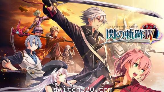 英雄传说:闪之轨迹4/本体+1.0.1升补+汉化V5整合即撸版/[XCI][魔改9.2]
