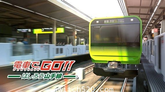 电车GO！！驰骋吧山手线/原汁日文/[XCI]