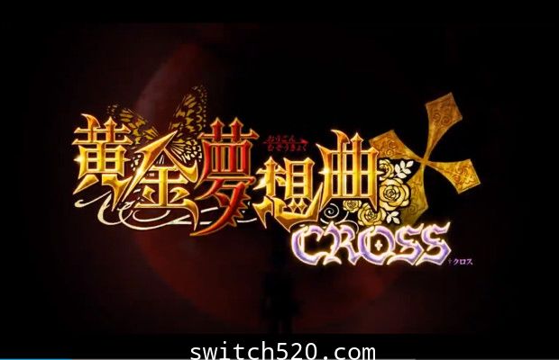 黄金夢想曲†CROSS/原汁日文/[NSZ]
