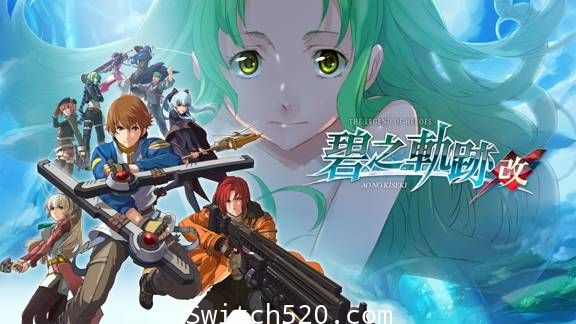 英雄传说 碧之轨迹:改/官方中文/本体+1.0.1整合即撸版/[XCI][魔改9.2]