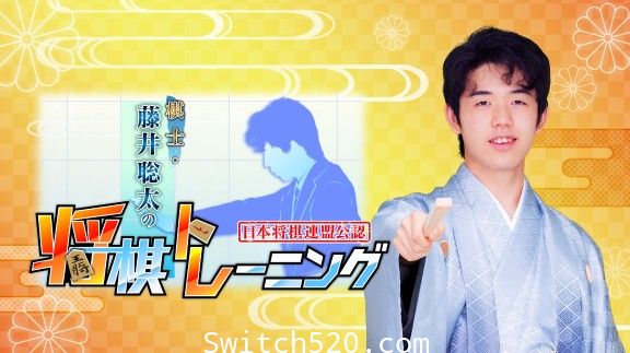 藤井聪太的棋士 将棋/原汁日文/本体+1.1.8升补/[NSP][魔改9.2]